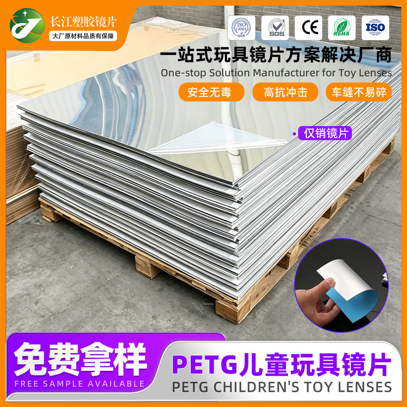 Acrylic Petg Lens Cutting and Processing for Children's Toys, Early Education Cognitive Mirrors, and Specialized Flexible Unbreakable Mirrors Acrylic Petg Lens Cutting and Processing for Children's Toys, Early Education Cognitive Mirrors, and Specialized Flexible Unbreakable Mirrors