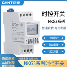 正泰NKG3家用时控开关时控器路灯控制器定时器220VKG316T导轨式