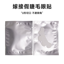 嫁接睫毛云朵型眼贴 超薄云朵眼贴烫睫毛隔离垫片 胶原蛋白眼贴