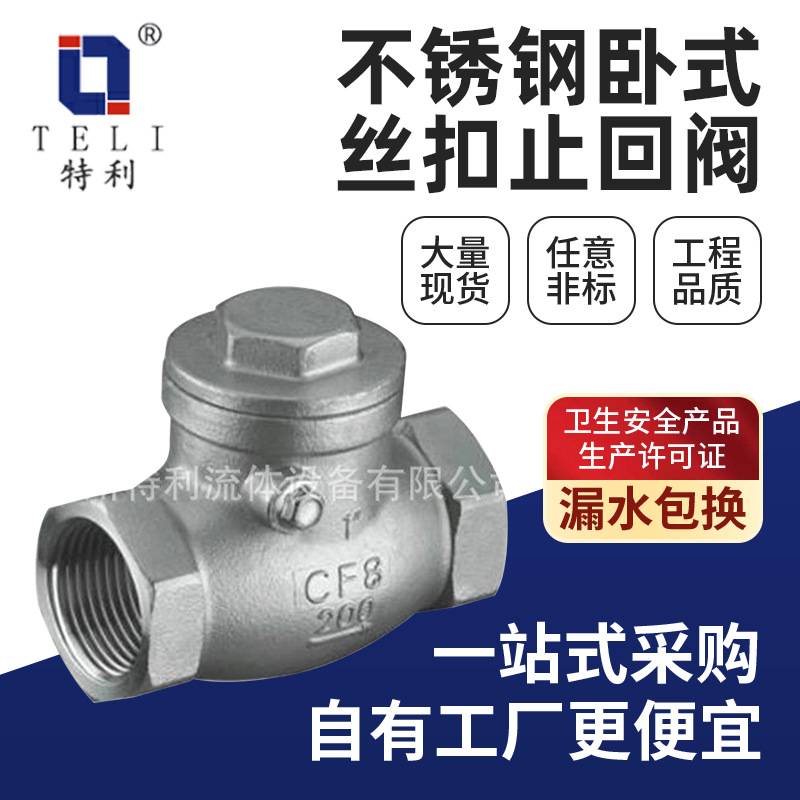 厂家直销304不锈旋启式止回阀/H14W卧式止回阀批发丝扣止回阀