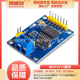 MCP2515 CAN总线模块 TJA1050接收器SPI协议 51单片机程序