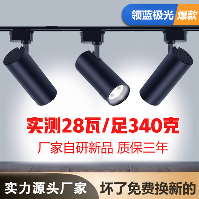 LED軌道燈30W軌道射燈服裝店商場超市明裝導軌燈大功率COB軌道燈