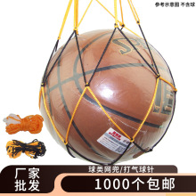 厂价批发篮球网兜袋足球袋网袋兜加粗束口收纳排球通用尼龙绳网袋