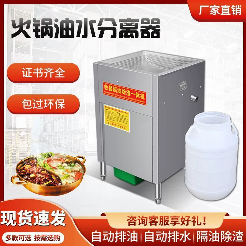 Магазин горячего горшка Кухонный масляный сепаратор воды масляный резервуар из нержавеющей стали фильтр обезжиренный шлак машина для коммерческого питания
