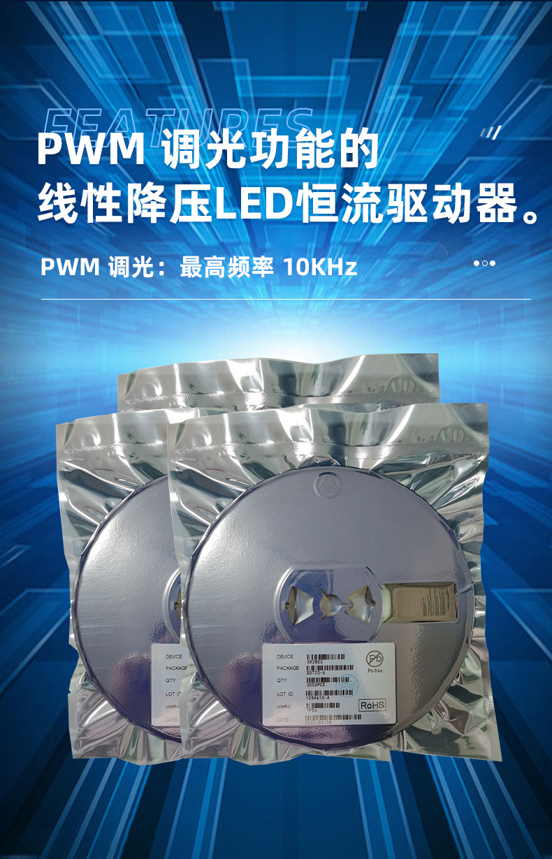 XR9142 PWM調(diào)光芯片