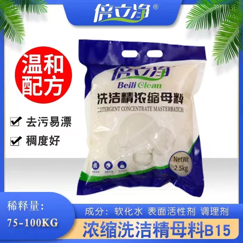 多用途洗洁剂 洗洁精母料 商用洗洁精原料  酒店餐厅用洗洁精