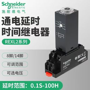 Schneider Rexl2Tmbd Time Relay Power-On Delay Timer Connected to Dc24V 8-Pin 220V P