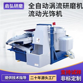 研磨机;光饰机;筛选设备