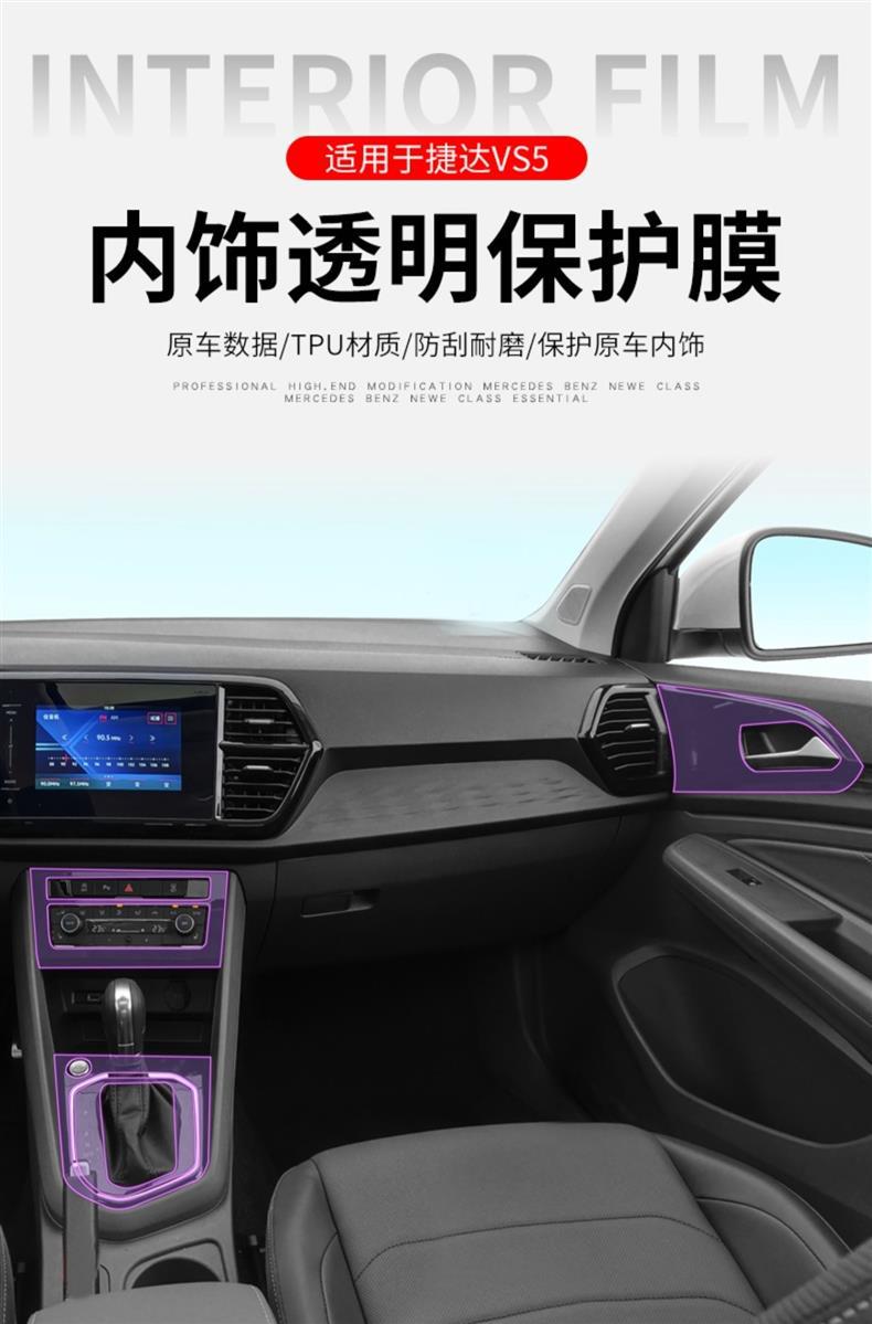 19-24 Jetour VS5 Center Console Shift Interior Film TPU Protection