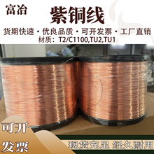 紫铜丝TU2无氧铜丝H62黄铜丝 H65黄铜线弹簧线磷铜线丝 铜丝 铜线