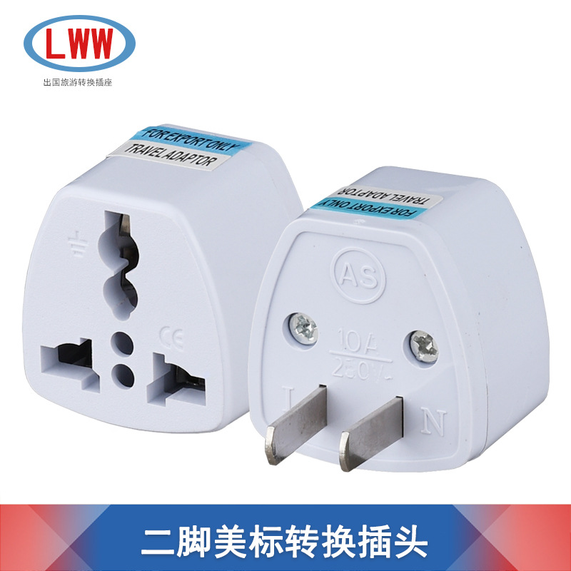 美规美标转接头 旅行转接头 美标插座转接头 电源插头电源转换头