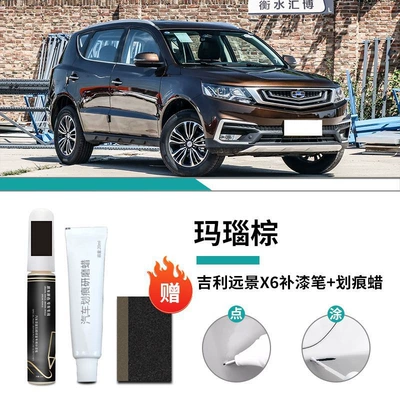 Paint Scratch Repair Auto Parts – Car wax - geely-yuan-jing-x6-agate-brown-touch-paint-pen-scratch-wax-frosted-paper