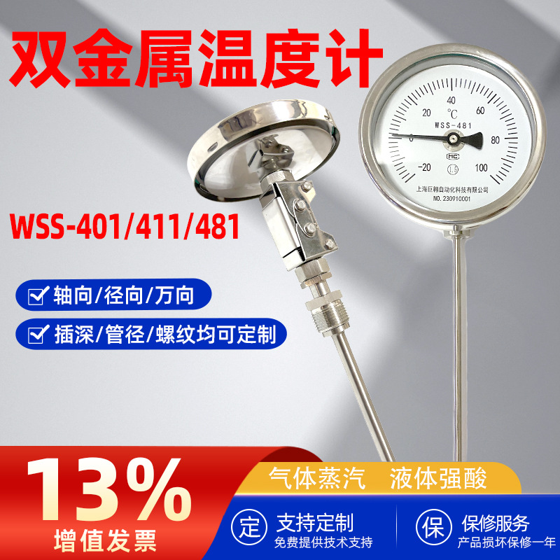 上仪双金属温度计WSS/411/401/481工业级0-500℃万向指针式测温表