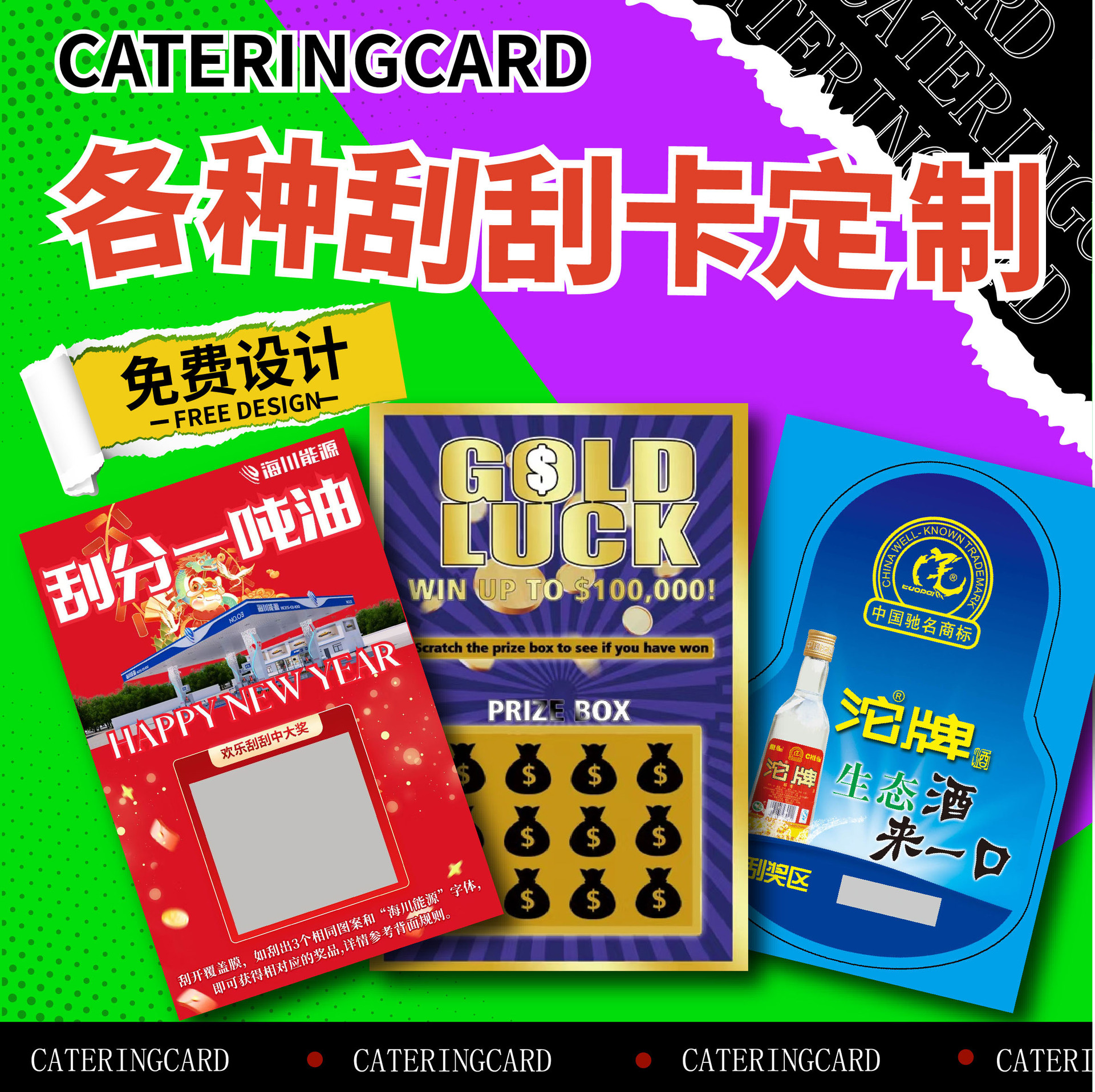 专业制作刮刮卡厂家快印各种玩法刮刮乐彩票一卡一码抽奖券刮奖卡