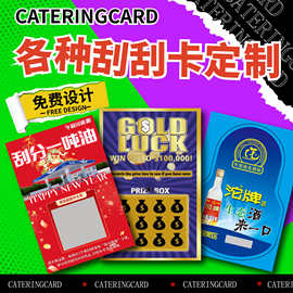 专业制作刮刮卡厂家快印各种玩法刮刮乐彩票一卡一码抽奖券刮奖卡