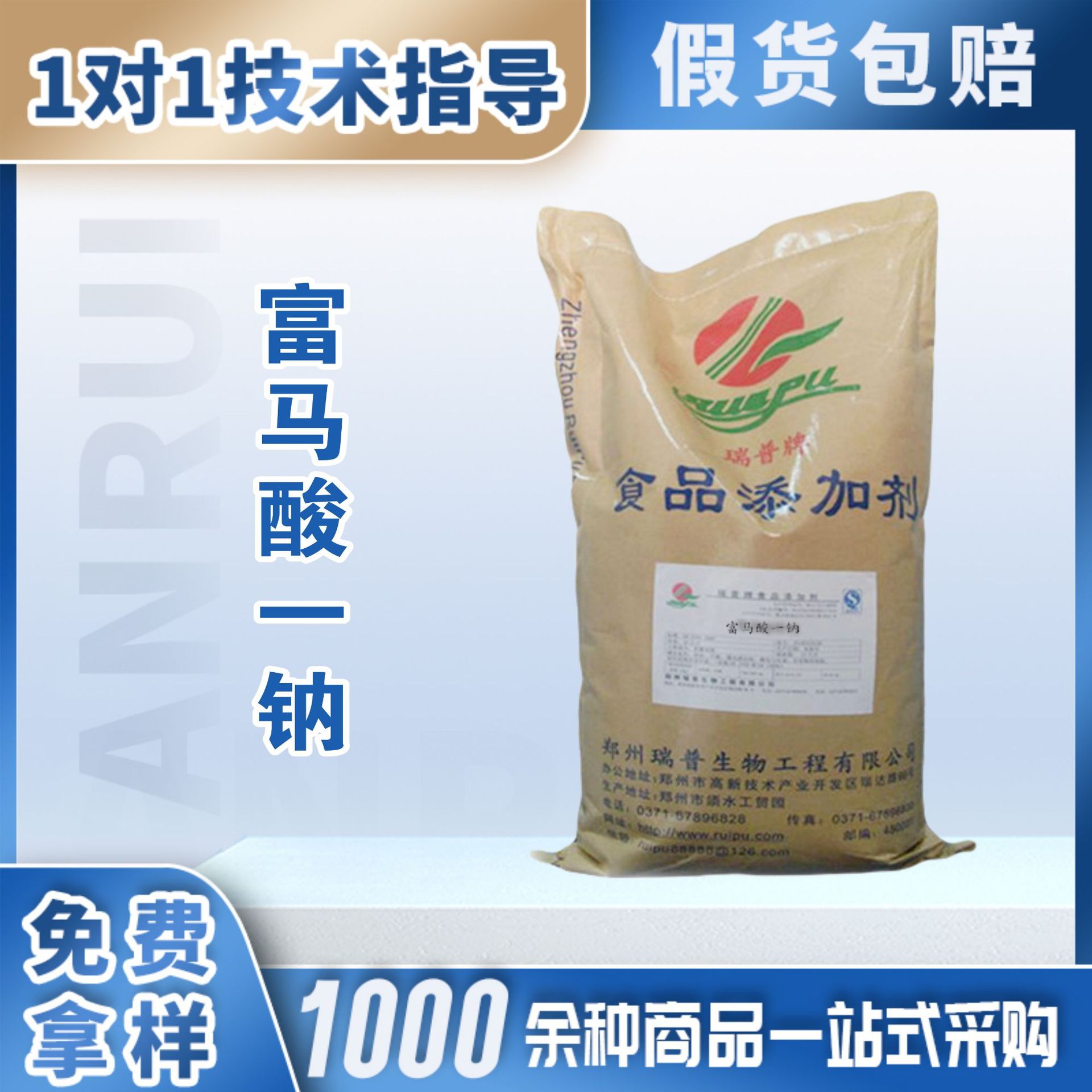 富马酸一钠食品级防腐剂果汁碳酸饮料葡萄酒软饮料烘焙食品肉制品