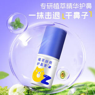 Ouzhini plant extract soothing nasal care cream moisturizing moisturizing improving nasal drying rough fragrance fine-tuning care cream