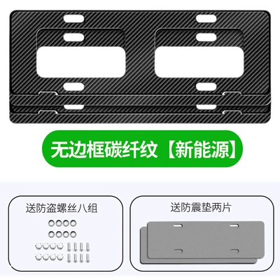 Fiber Anti-Break Aluminum Alloy – License plate holder/license plate holder - new-energy-wei-brand-borderless-carbon-fiber-pattern