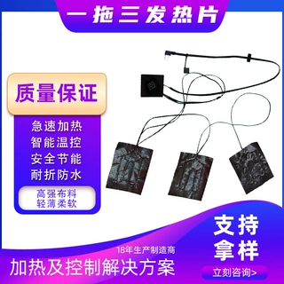 厂家供应usb发热片一拖三衣服电热片防水碳纤维加热碳纤维加热片