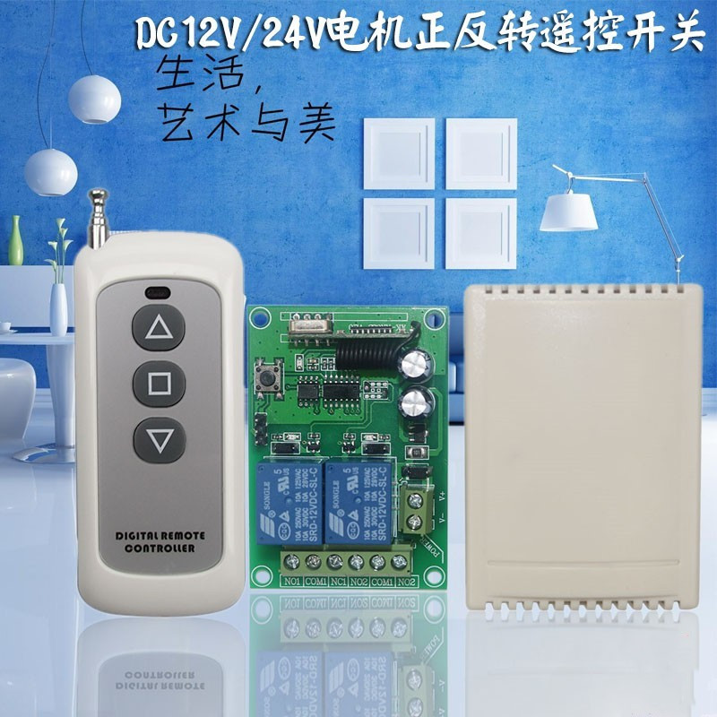 DC12V24V2路道闸电机正反转控制开关+中功率三键遥控上下停遥控器