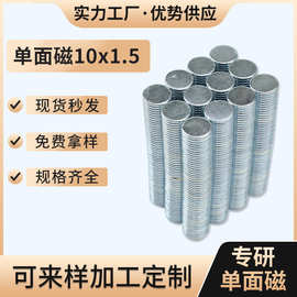 现货10*1.5钕铁硼单面磁铁包装礼盒铁壳磁铁多规格圆形强力磁铁