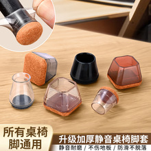 跨境硅胶椅子脚套脚垫静音防滑加厚耐磨包边凳子腿保护套桌椅脚套