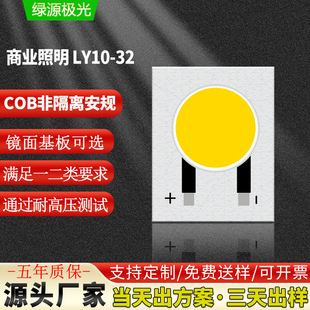 Commercial Lighting Cob Non-Isolated Safety Lamp Beads High Cri 45W Ceramic Mirror Cob Light Source Led Light Source Customization