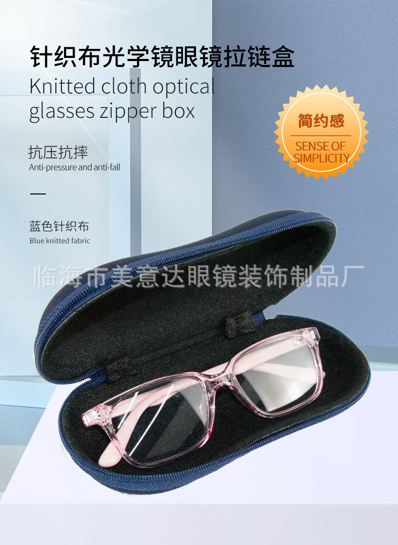针织布眼镜盒_01.jpg