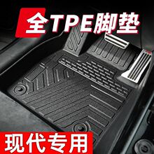 适用现代悦动朗动IX35悦纳新老伊兰特领动索纳塔IX25沐飒TPE汽车