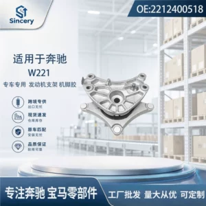 Suitable for Mercedes-Benz W221, support pad, engine mount rubber 2212400518, direct from the manufacturer