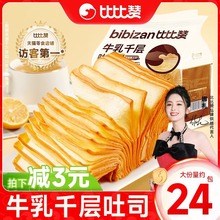 比比赞牛乳千层魔方吐司手撕面包整箱早餐充饥健康零食小吃休闲批
