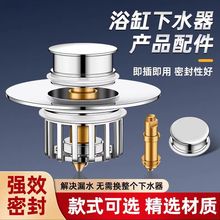 跨境浴缸下水器弹跳芯漏水塞过滤防堵按压式黄铜浴盆排水塞子外贸