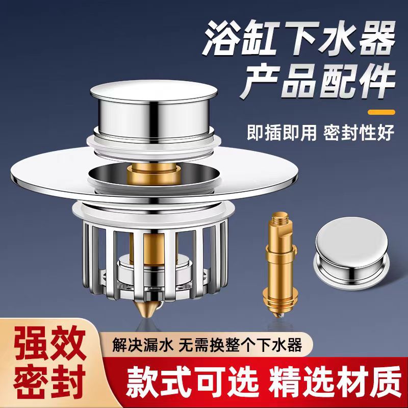 跨境浴缸下水器弹跳芯漏水塞过滤防堵按压式黄铜浴盆排水塞子外贸