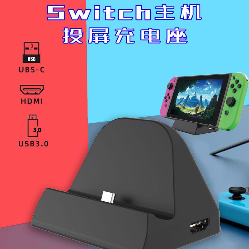 Switch screen projection charger Switch host video converter Switch screen projection conversion base