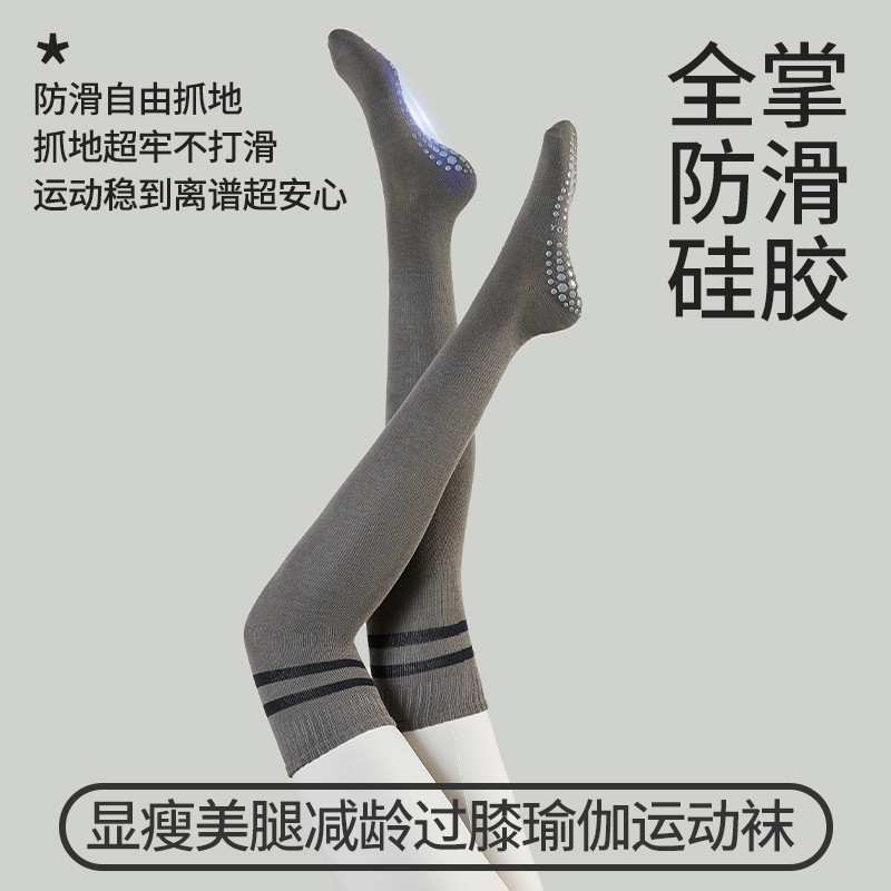 Yoga non-slip over-the-knee stockings lengthened leggings sports socks professional women's fitness slim dance Pilates socks Yoga non-slip over-the-knee stockings lengthened leggings sports socks professional women's fitness slim dance Pilates socks