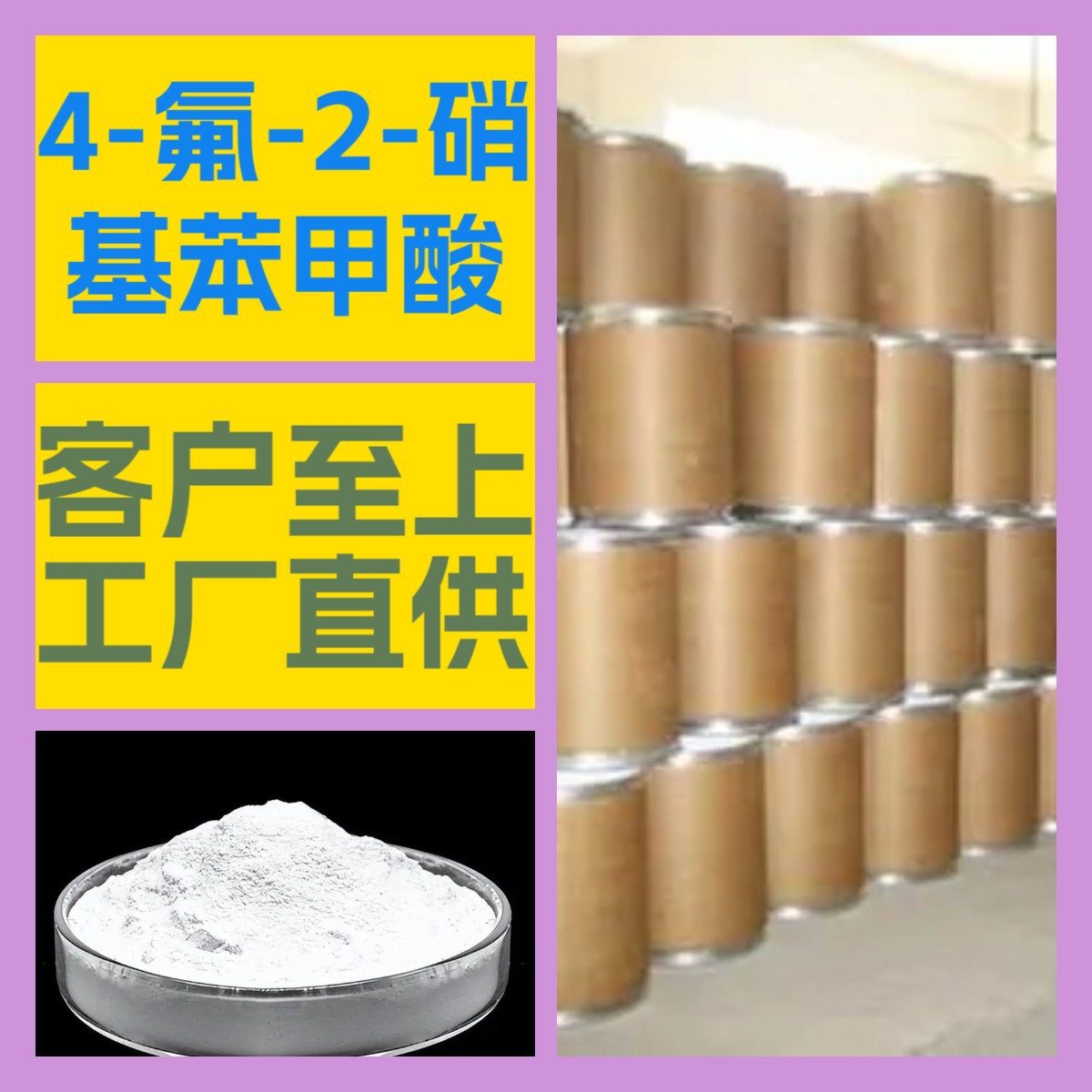 4-氟-2-硝基苯甲酸   品种齐全质量保证诚信经营山东浙江福建江苏