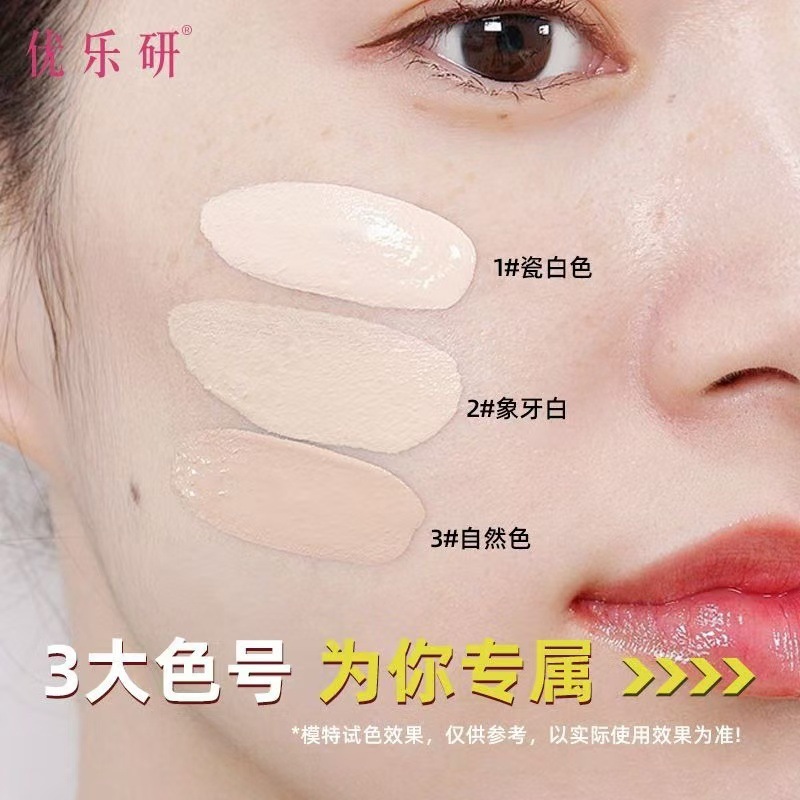 优乐研粉底液玩不脱女速干成膜持久保湿防水防汗控油|undefined
