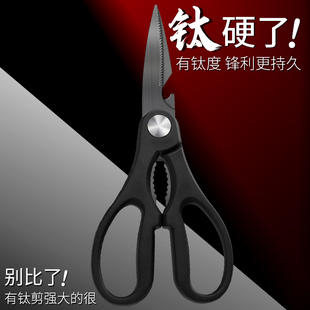 Factory direct gift wholesale titanium household scissors kitchen multifunctional food scissors high hardness sharp not on behalf of the hair