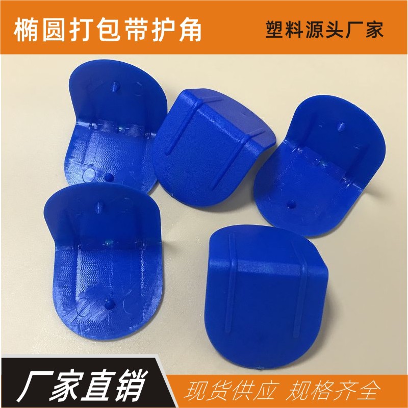 纸箱打包角垫电器包装护角打包带L形夹角全新带钉护角套塑料胶角