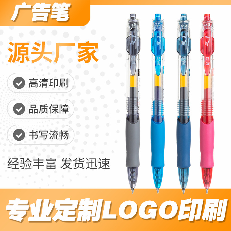 晨光按动中性笔GP1008批发按动中性笔可商务印刷广告笔DIY印刷订