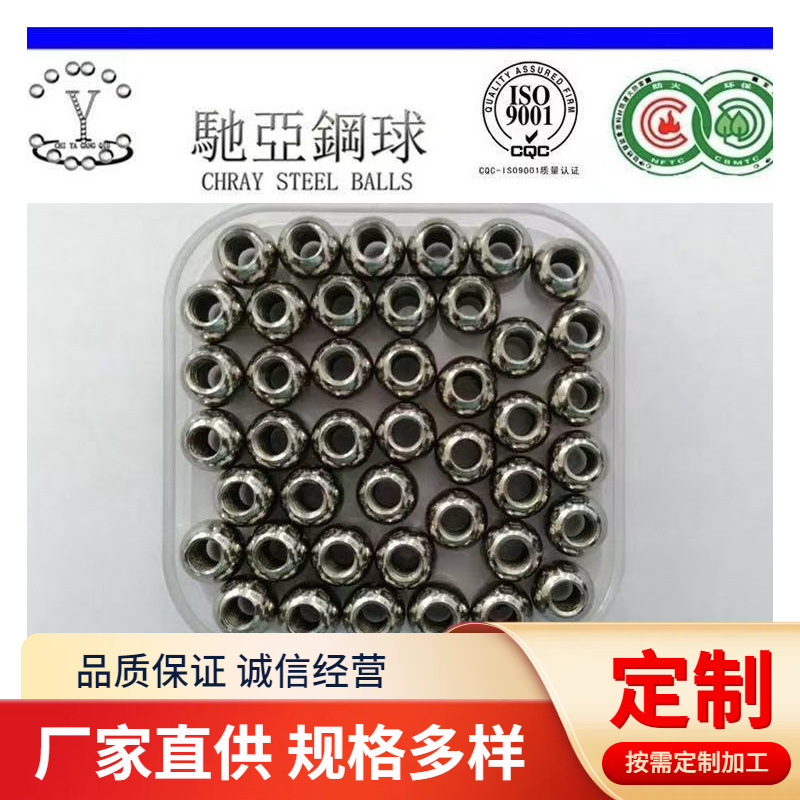 厂家直购奶瓶装饰不锈钢打孔钢球/钢珠 微型钢珠