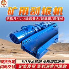 矿用刮板机运行平稳 操作简单矿用刮板机 结构尺寸小矿用刮板机