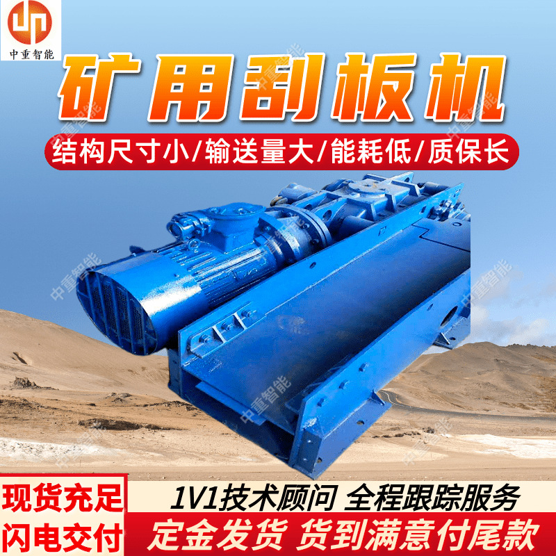 矿用刮板机运行平稳 操作简单矿用刮板机 结构尺寸小矿用刮板机