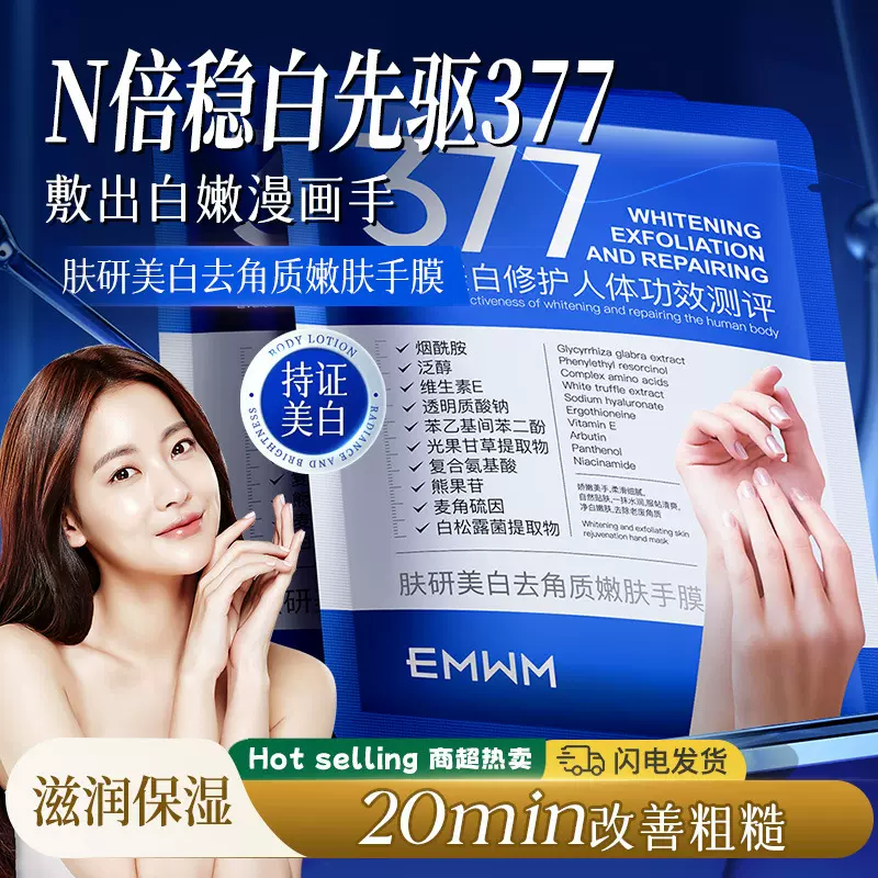 EMWM肤研美白去角质嫩肤手膜足膜35ml防裂去角质去死皮滋润嫩白脚