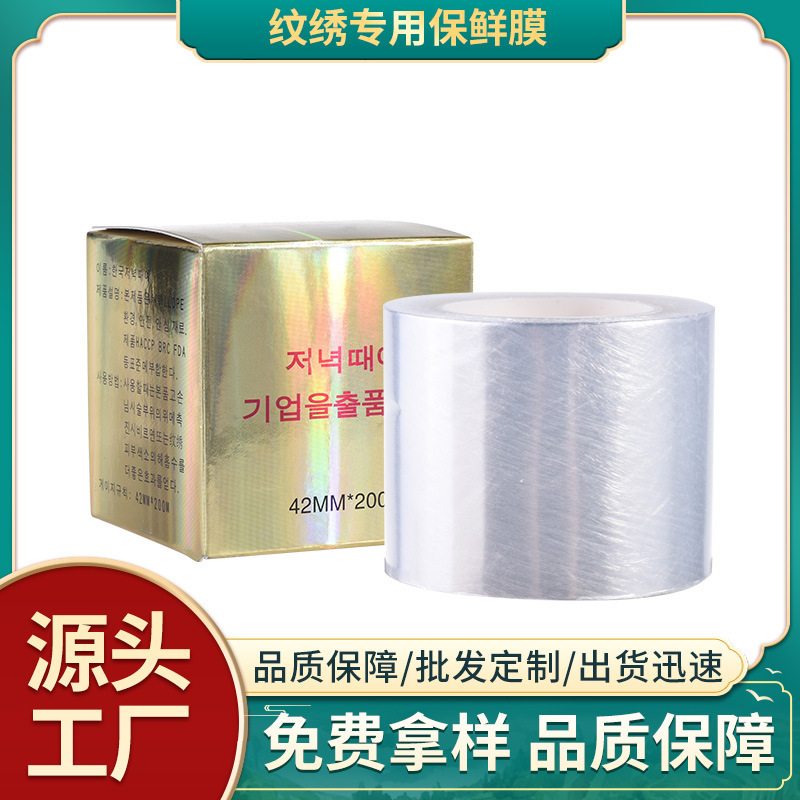 Source Factory Korean Semi-Permanent Eyebrow Lip Tattoo Cling Film Bleaching Lip Tattoo Eyebrow Covering Film Beauty Shop Special