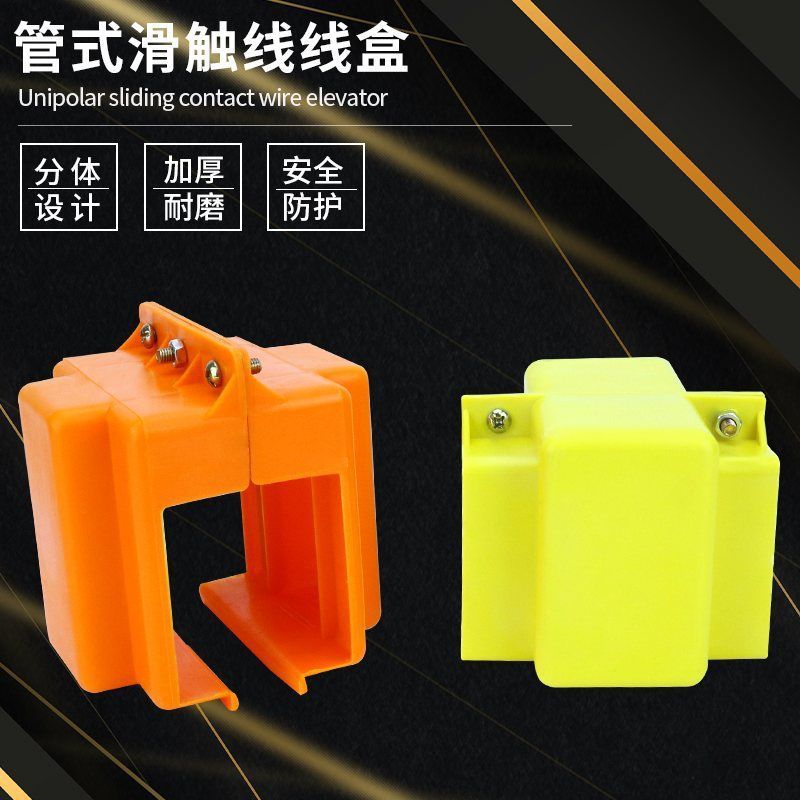 管式安全滑触线配件复合型滑线接头/护盒/接线盒/连接件/无锡护盒