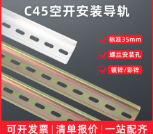 DZ47 C45 C65铁轨道 铝导轨系列大全 NXB DZ47S IC65 LS8 EA9轨道