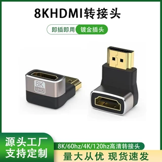 8K60HZ超高清转接头HDMI2.1公对母延长头8K弯头90度转换头显卡