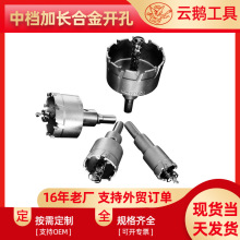 现货合金开孔器中档加长不锈钢用扩孔器三角防滑金属钻头20mm