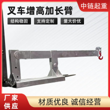 叉车加长臂2吨3吨4吨5吨7吨10吨叉车吊臂叉车属具改装加长吊